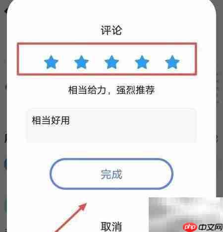 如何给小猿口算APP五星好评