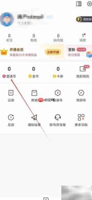 雷速体育如何获取雷速币