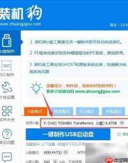 装机狗U盘启动盘制作教程