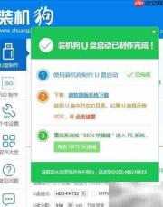 装机狗U盘启动盘制作教程