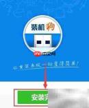 装机狗U盘启动盘制作教程