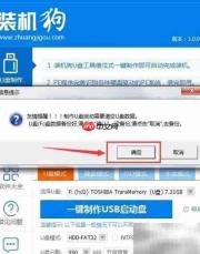 装机狗U盘启动盘制作教程