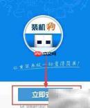 装机狗U盘启动盘制作教程