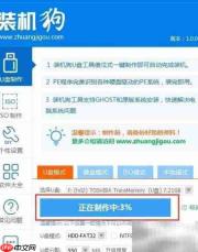 装机狗U盘启动盘制作教程