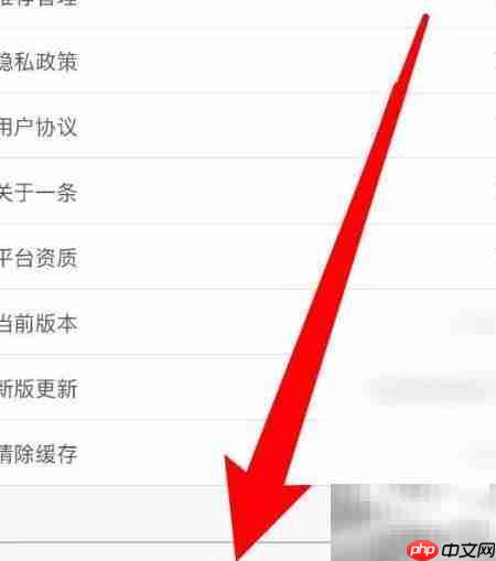 一条App如何退出登录账号