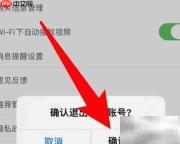 一条App如何退出登录账号