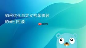 如何优化自定义哈希映射的索引性能