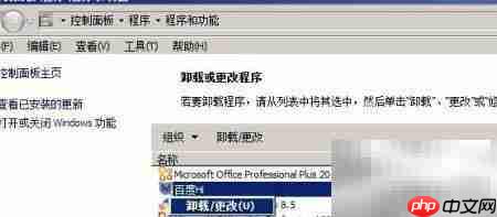 百度Hi卸载步骤详解