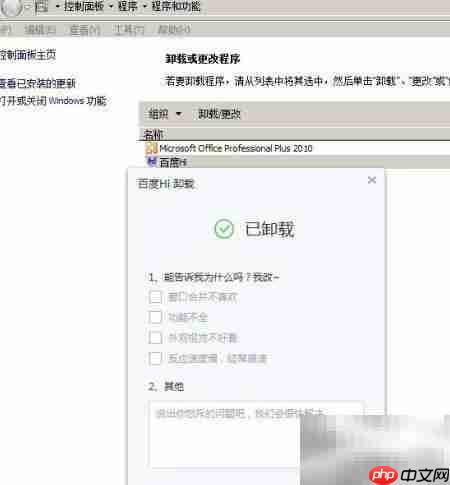 百度Hi卸载步骤详解
