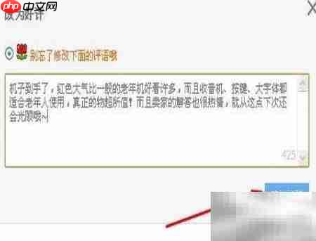 淘宝如何修改评价