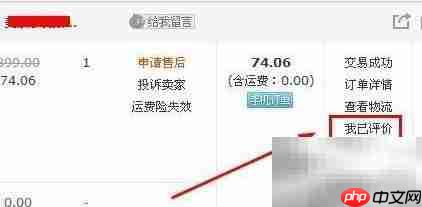 淘宝如何修改评价