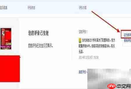 淘宝如何修改评价