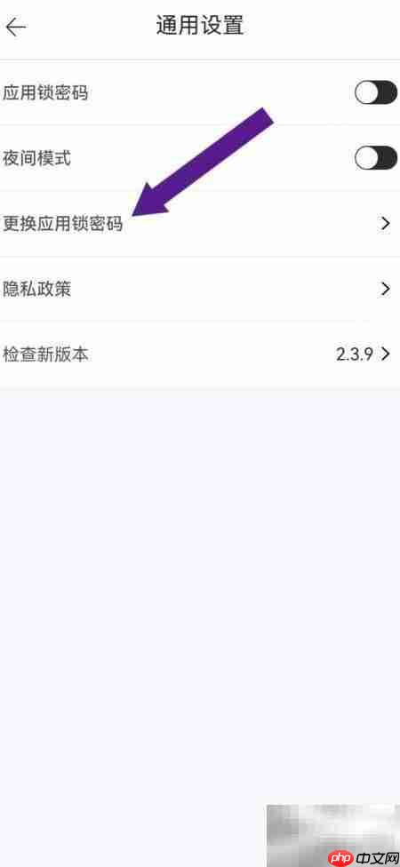 如何开启应用锁新密码