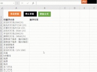 Excel批量翻译多国语言教程