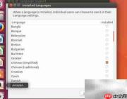 Ubuntu 17.04 中文设置指南
