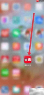 省钱快报提现方法指南