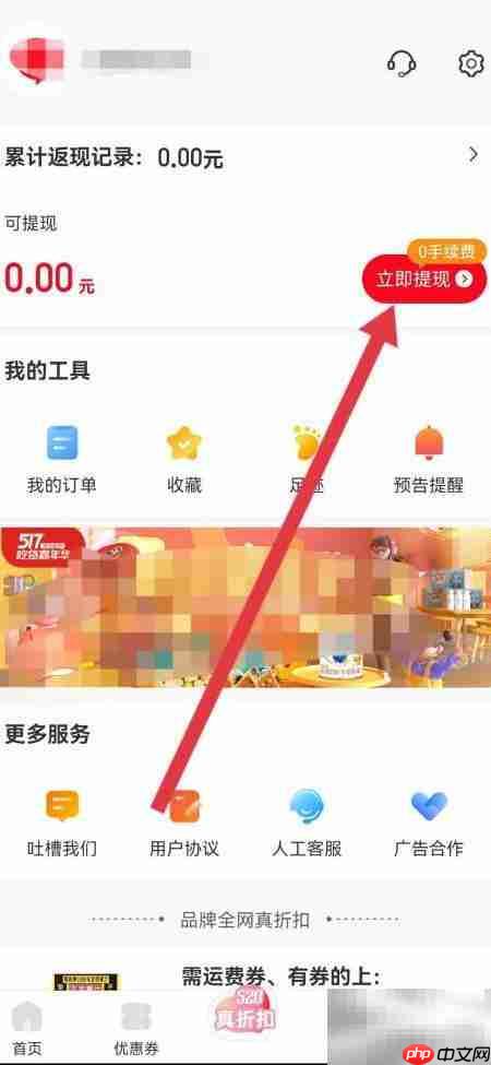 省钱快报提现方法指南