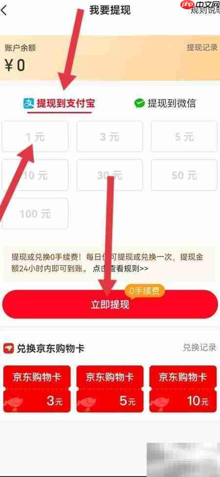 省钱快报提现方法指南