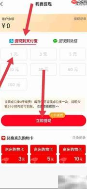省钱快报提现方法指南