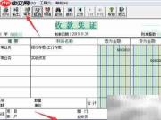 会计软件审核000号凭证技巧