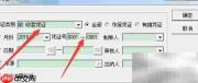 会计软件审核000号凭证技巧