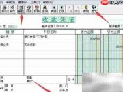 会计软件审核000号凭证技巧