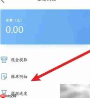 如何查看墨迹天气消费记录