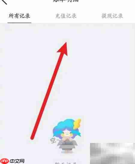 如何查看墨迹天气消费记录