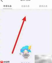 如何查看墨迹天气消费记录