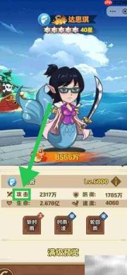 航海争霸:达思琪攻击查看方法
