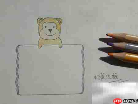 简笔画小猴边框教程