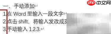 如何设置编号1.2.3