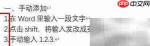 如何设置编号1.2.3