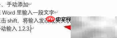 如何设置编号1.2.3