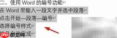 如何设置编号1.2.3