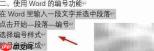 如何设置编号1.2.3