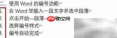如何设置编号1.2.3