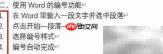 如何设置编号1.2.3