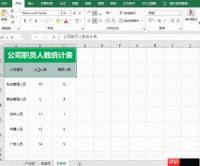 表格内容合并技巧