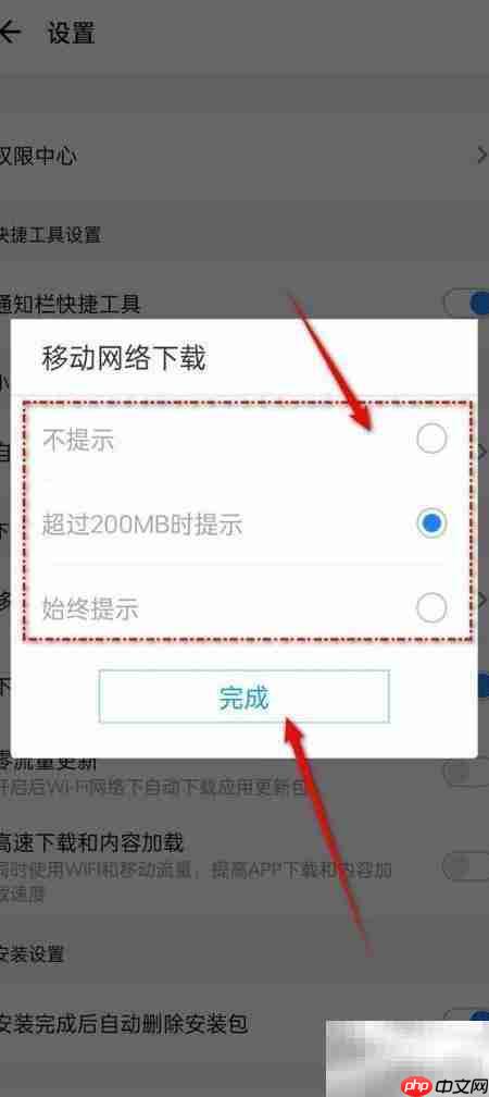 应用宝移动下载设置指南