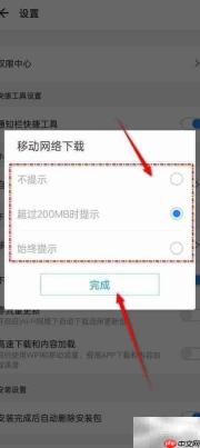 应用宝移动下载设置指南