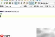 Aqua Data Studio删除函数SQL