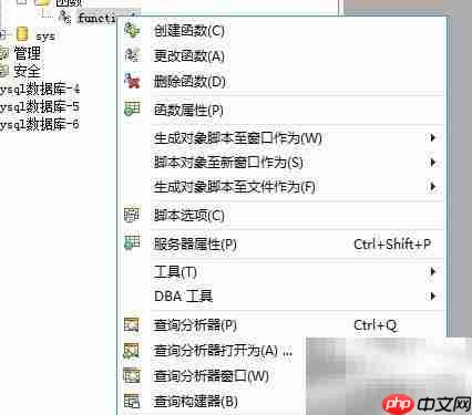 Aqua Data Studio删除函数SQL