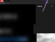 迅雷影音开启智能字幕方法