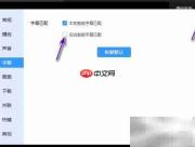 迅雷影音开启智能字幕方法