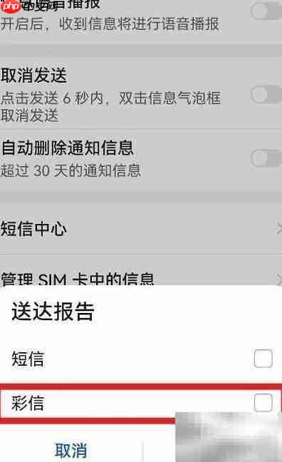 鸿蒙彩信送达报告开启方法
