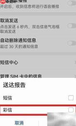 鸿蒙彩信送达报告开启方法