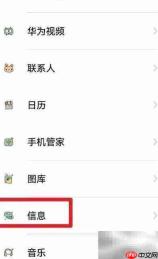 鸿蒙彩信送达报告开启方法