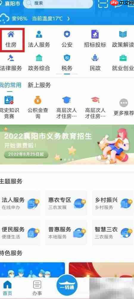 襄阳商品房预售证查询指南