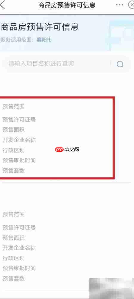 襄阳商品房预售证查询指南